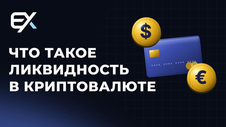 What Is Liquidity in Cryptocurrency